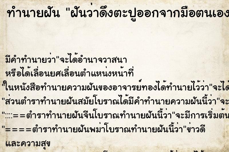 ทำนายฝัน ฝันว่าดึงตะปูออกจากมือตนเอง ทำนายฝัน ฝันว่าดึงตะปูออกจากมือตนเอง