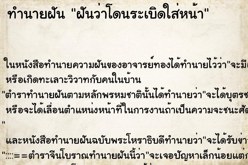 ทำนายฝัน ฝันว่าโดนระเบิดใส่หน้า ทำนายฝัน ฝันว่าโดนระเบิดใส่หน้า