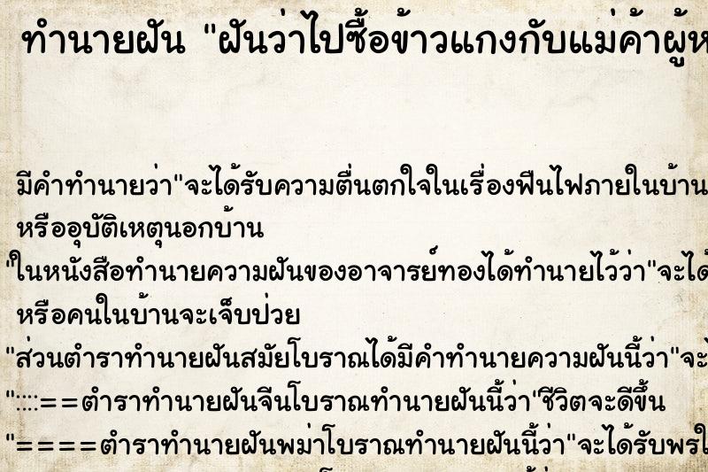 ทำนายฝันฝันว่าไปซื้อข้าวแกงกับแม่ค้าผู้หญิง ทำนายฝันทำนายฝันฝันว่าไปซื้อข้าวแกงกับแม่ค้าผู้หญิง