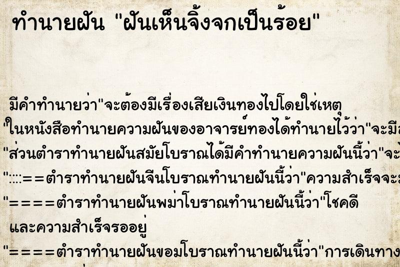 ทำนายฝันฝันเห็นจิ้งจกเป็นร้อย ทำนายฝันทำนายฝันฝันเห็นจิ้งจกเป็นร้อย