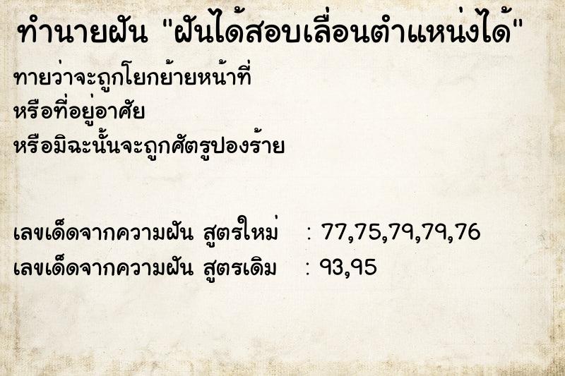 ทำนายฝันทำนายฝันฝันได้สอบเลื่อนตำแหน่งได้
