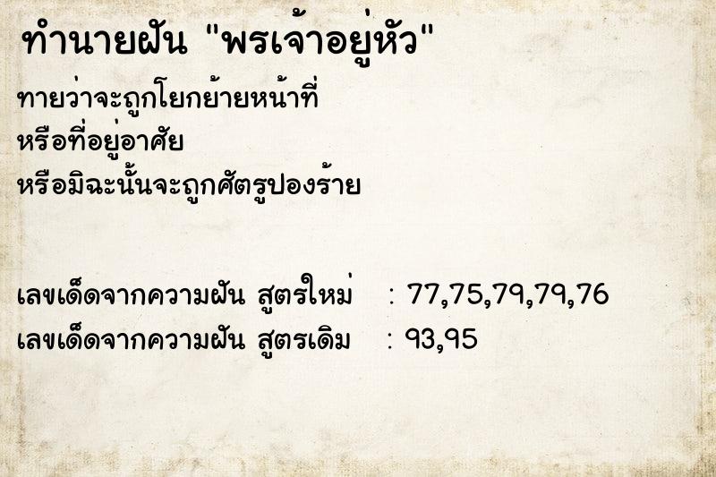 ทำนายฝันทำนายฝันพรเจ้าอยู่หัว