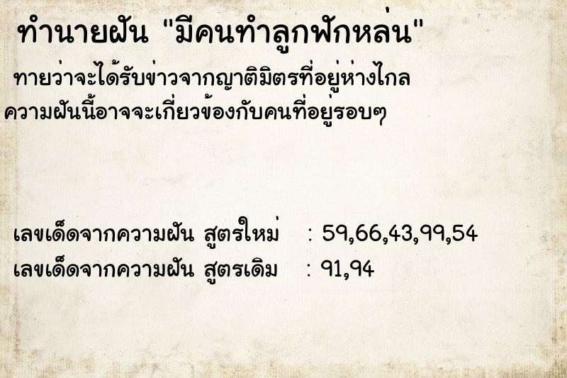 ทำนายฝันมีคนทำลูกฟักหล่น ทำนายฝันทำนายฝันมีคนทำลูกฟักหล่น