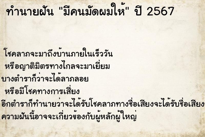 ทำนายฝัน มีคนมัดผมให้ ทำนายฝัน มีคนมัดผมให้
