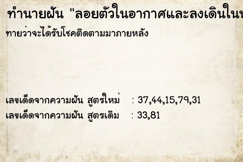 ทำนายฝันลอยตัวในอากาศและลงเดินในน้ำ ทำนายฝันทำนายฝันลอยตัวในอากาศและลงเดินในน้ำ