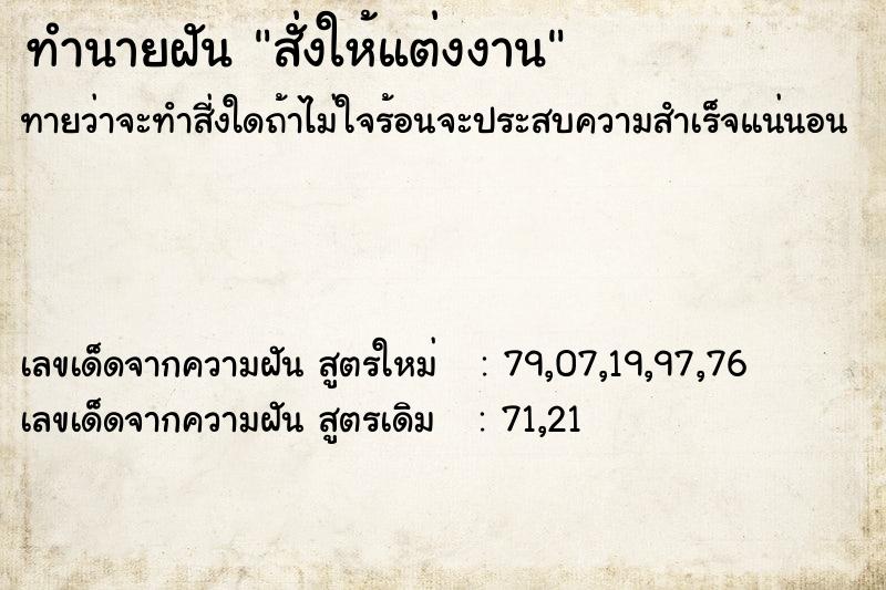 ทำนายฝันสั่งให้แต่งงาน ทำนายฝันทำนายฝันสั่งให้แต่งงาน