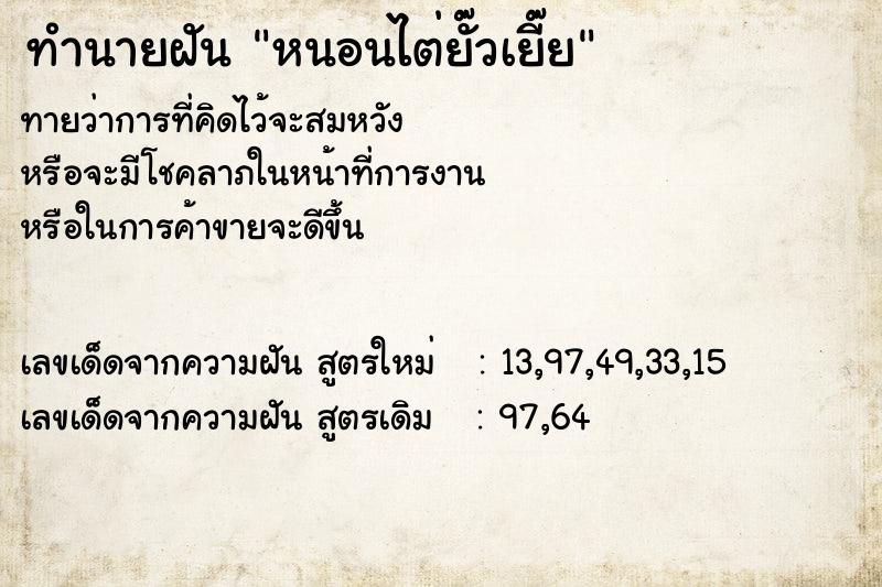 ทำนายฝันหนอนไต่ยั๊วเยี๊ย ทำนายฝันทำนายฝันหนอนไต่ยั๊วเยี๊ย