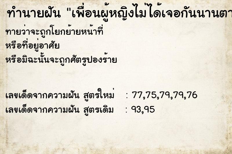 ทำนายฝันเพื่อนผู้หญิงไม่ได้เจอกันนานตาย ทำนายฝันทำนายฝันเพื่อนผู้หญิงไม่ได้เจอกันนานตาย