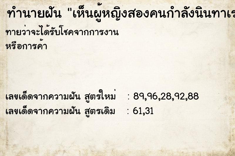 ทำนายฝันเห็นผู้หญิงสองคนกำลังนินทาเราอยู่ ทำนายฝันทำนายฝันเห็นผู้หญิงสองคนกำลังนินทาเราอยู่