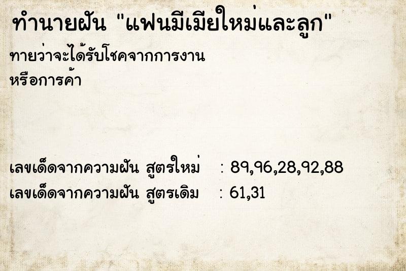 ทำนายฝันแฟนมีเมียใหม่และลูก ทำนายฝันทำนายฝันแฟนมีเมียใหม่และลูก