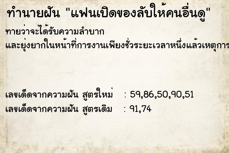 ทำนายฝันทำนายฝันแฟนเปิดของลับให้คนอื่นดู