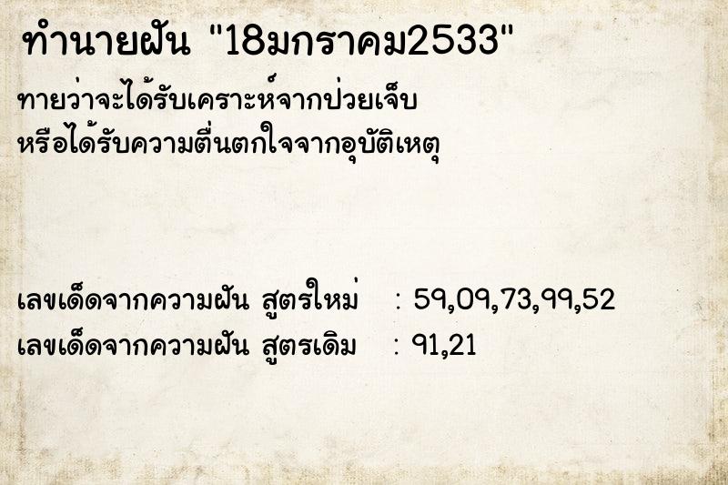 ทำนายฝัน18มกราคม2533 ทำนายฝันทำนายฝัน18มกราคม2533