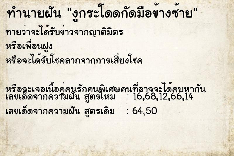 ทำนายฝัน งูกระโดดกัดมือข้างซ้าย ทำนายฝัน งูกระโดดกัดมือข้างซ้าย