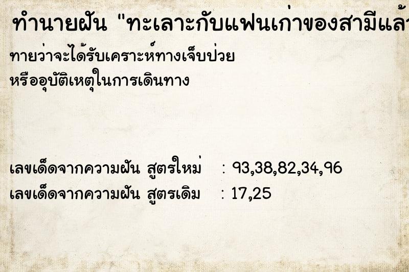 ทำนายฝันทะเลาะกับแฟนเก่าของสามีแล้วร้องไห้ ทำนายฝันทำนายฝันทะเลาะกับแฟนเก่าของสามีแล้วร้องไห้
