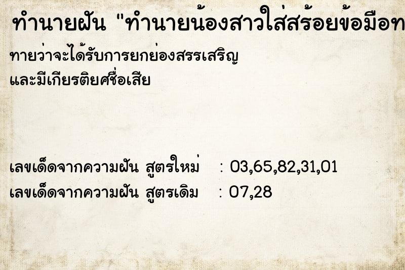 ทำนายฝัน ทำนายน้องสาวใส่สร้อยข้อมือทอง ทำนายฝัน ทำนายน้องสาวใส่สร้อยข้อมือทอง