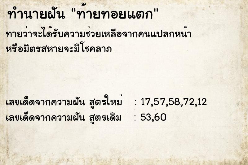 ทำนายฝันทำนายฝันท้ายทอยแตก