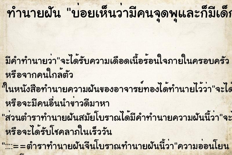 ทำนายฝัน บ่อยเห็นว่ามีคนจุดพุและก็มีเด็กโดนพุกระเด็นใส่ ทำนายฝัน บ่อยเห็นว่ามีคนจุดพุและก็มีเด็กโดนพุกระเด็นใส่
