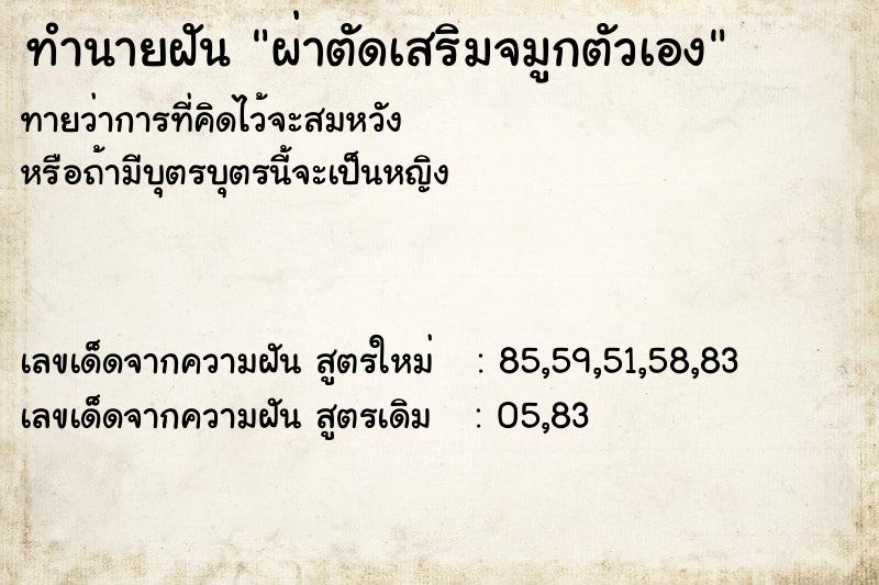 ทำนายฝันทำนายฝันผ่าตัดเสริมจมูกตัวเอง