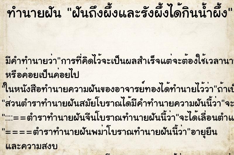 ทำนายฝันทำนายฝันฝันถึงผึ้งและรังผึ้งได้กินน้ำผึ้ง