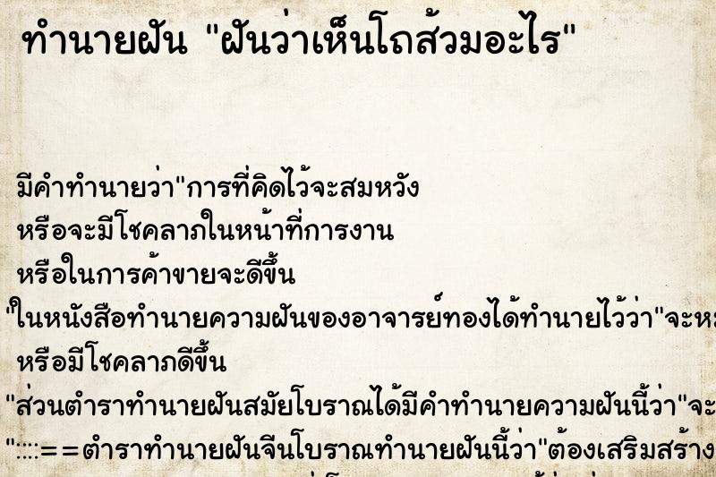 ทำนายฝัน ฝันว่าเห็นโถส้วมอะไร ทำนายฝัน ฝันว่าเห็นโถส้วมอะไร
