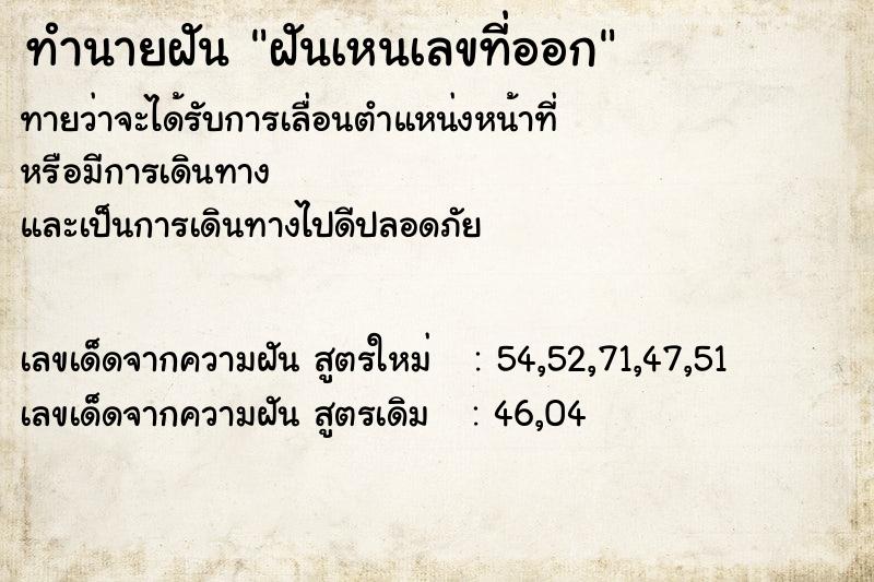 ทำนายฝันทำนายฝันฝันเหนเลขที่ออก