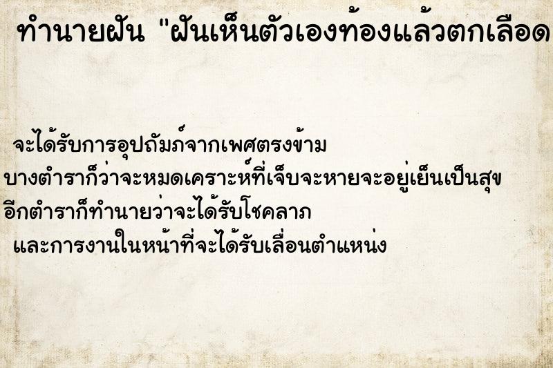 ทำนายฝันฝันเห็นตัวเองท้องแล้วตกเลือด ทำนายฝันทำนายฝันฝันเห็นตัวเองท้องแล้วตกเลือด
