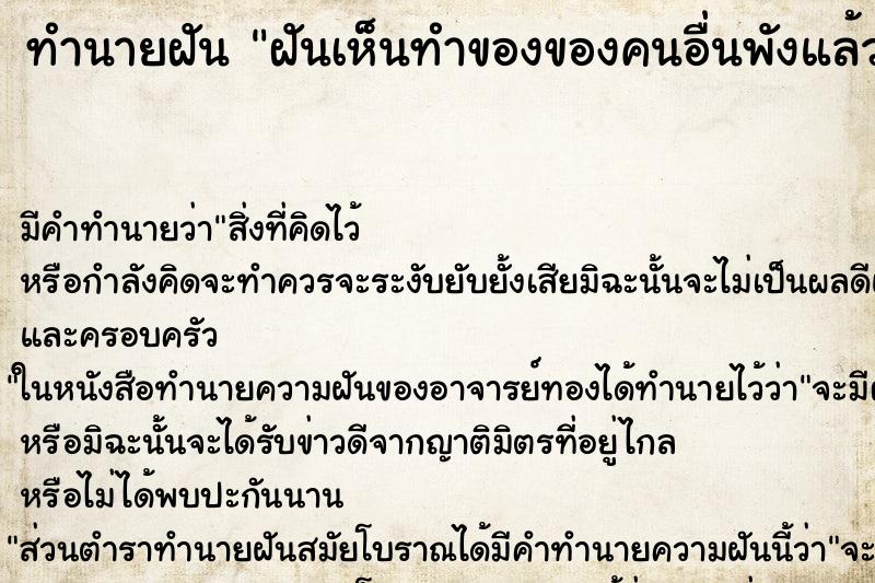 ทำนายฝัน ฝันเห็นทำของของคนอื่นพังแล้วต้องเสียเงิน ทำนายฝัน ฝันเห็นทำของของคนอื่นพังแล้วต้องเสียเงิน