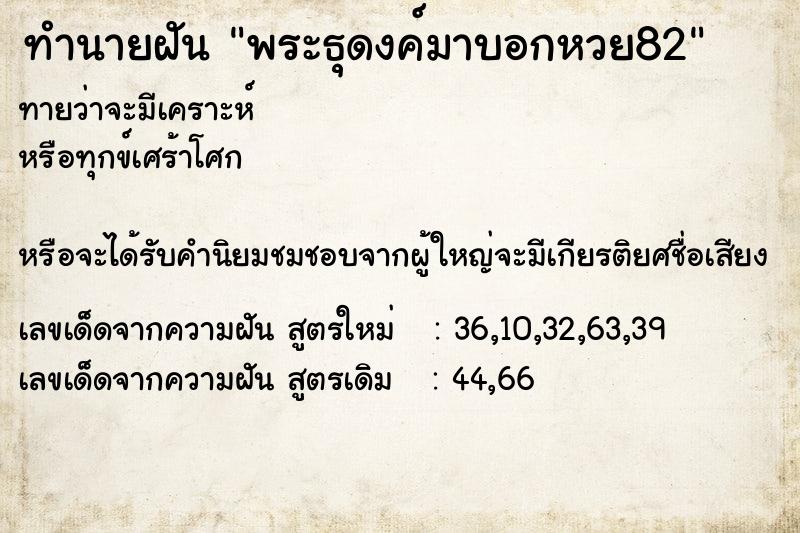 ทำนายฝันทำนายฝันพระธุดงค์มาบอกหวย82