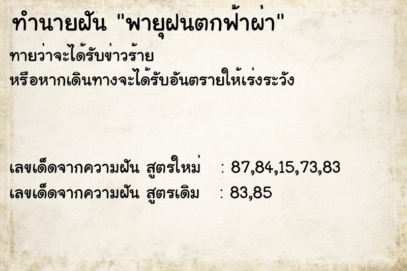 ทำนายฝันพายุฝนตกฟ้าผ่า ทำนายฝันทำนายฝันพายุฝนตกฟ้าผ่า
