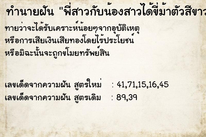 ทำนายฝันทำนายฝันพี่สาวกับน้องสาวได้ขี่ม้าตัวสีขาว