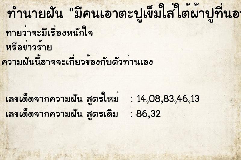 ทำนายฝันมีคนเอาตะปูเข็มใส่ใต้ผ้าปูที่นอน ทำนายฝันทำนายฝันมีคนเอาตะปูเข็มใส่ใต้ผ้าปูที่นอน