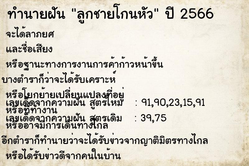 ทำนายฝัน ลูกชายโกนหัว ทำนายฝัน ลูกชายโกนหัว