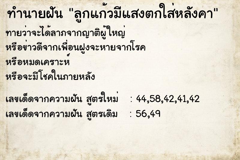 ทำนายฝัน ลูกแก้วมีแสงตกใส่หลังคา ทำนายฝัน ลูกแก้วมีแสงตกใส่หลังคา