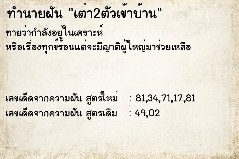 ทำนายฝัน เต่า2ตัวเข้าบ้าน ตำราโบราณ แม่นที่สุดในโลก