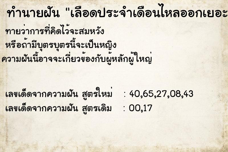 ทำนายฝันเลือดประจำเดือนไหลออกเยอะมาก ทำนายฝันทำนายฝันเลือดประจำเดือนไหลออกเยอะมาก