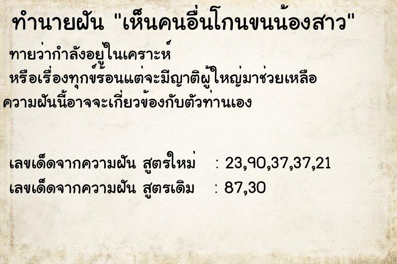 ทำนายฝันทำนายฝันเห็นคนอื่นโกนขนน้องสาว