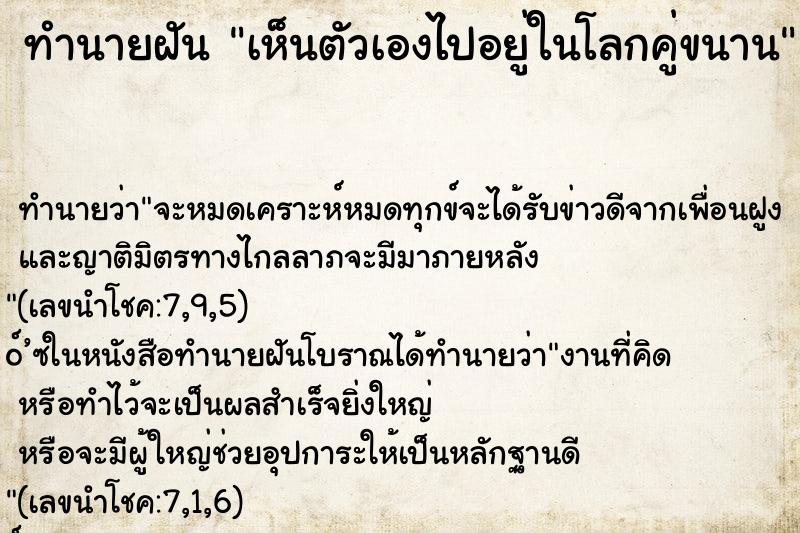 ทำนายฝันทำนายฝันเห็นตัวเองไปอยู่ในโลกคู่ขนาน