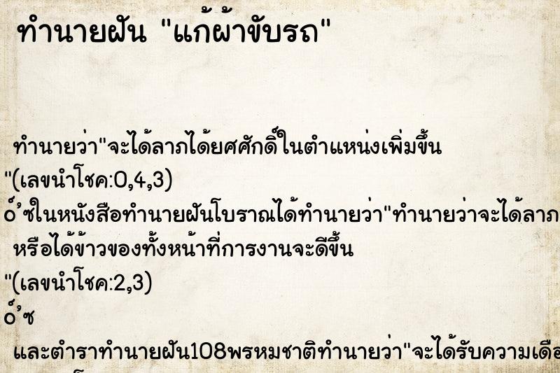 ทำนายฝัน แก้ผ้าขับรถ ทำนายฝัน แก้ผ้าขับรถ