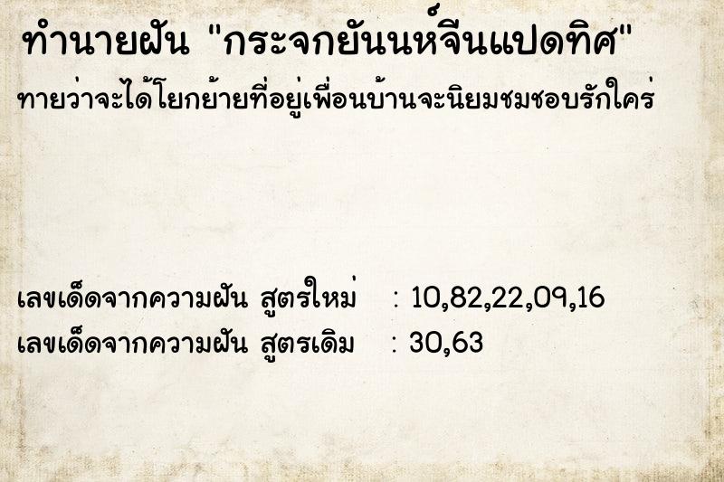 ทำนายฝันกระจกยันนห์จีนแปดทิศ ทำนายฝันทำนายฝันกระจกยันนห์จีนแปดทิศ