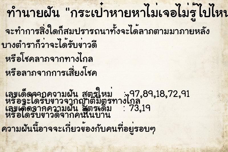 ทำนายฝันกระเป๋าหายหาไม่เจอไม่รู้ไปไหน ทำนายฝันทำนายฝันกระเป๋าหายหาไม่เจอไม่รู้ไปไหน