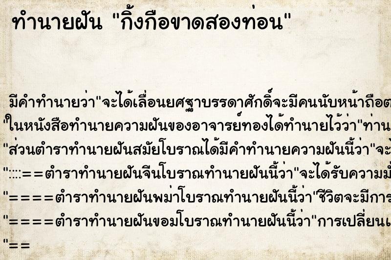 ทำนายฝันกิ้งกือขาดสองท่อน ทำนายฝันทำนายฝันกิ้งกือขาดสองท่อน