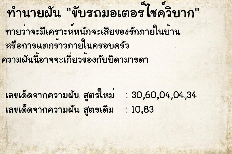ทำนายฝัน ขับรถมอเตอร์ไซค์วิบาก ทำนายฝัน ขับรถมอเตอร์ไซค์วิบาก