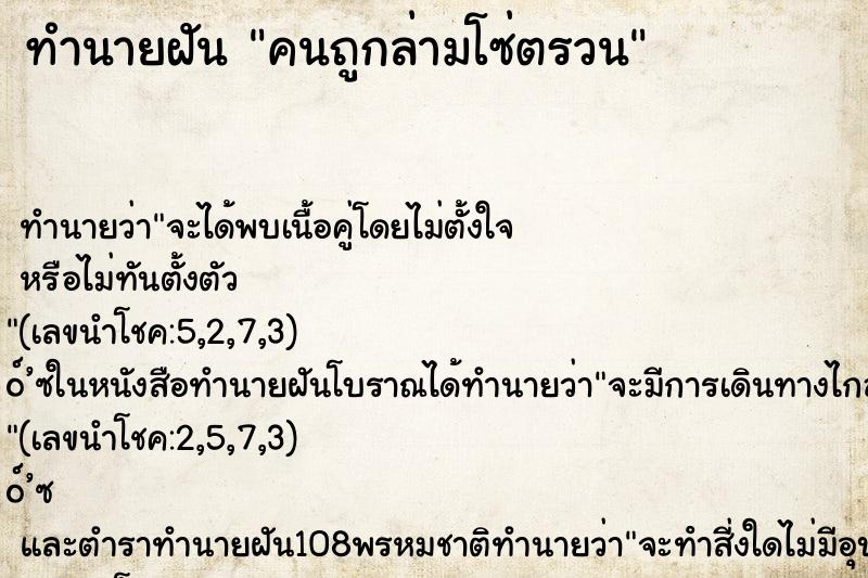 ทำนายฝัน คนถูกล่ามโซ่ตรวน ทำนายฝัน คนถูกล่ามโซ่ตรวน
