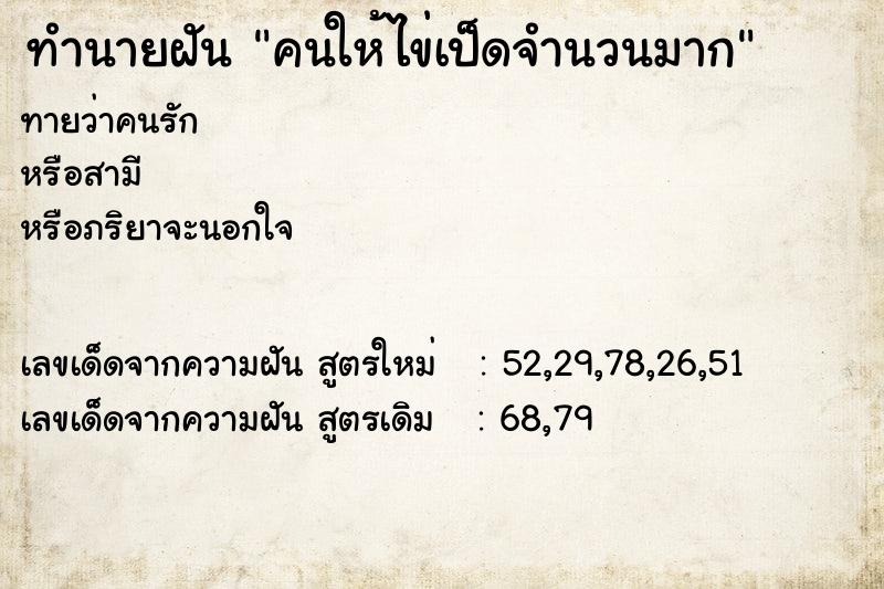 ทำนายฝันคนให้ไข่เป็ดจำนวนมาก ทำนายฝันทำนายฝันคนให้ไข่เป็ดจำนวนมาก