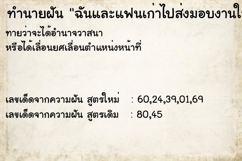 ทำนายฝันทำนายฝันฉันและแฟนเก่าไปส่งมอบงานให้ลูกค้า