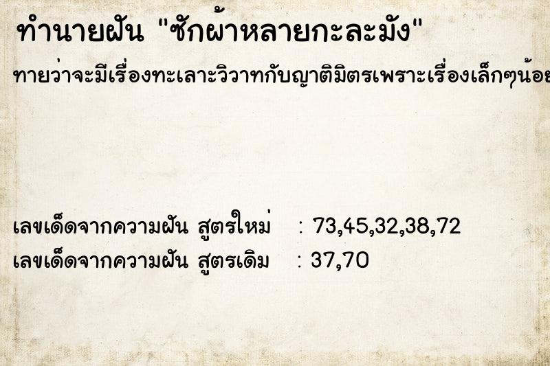 ทำนายฝันซักผ้าหลายกะละมัง ทำนายฝันทำนายฝันซักผ้าหลายกะละมัง