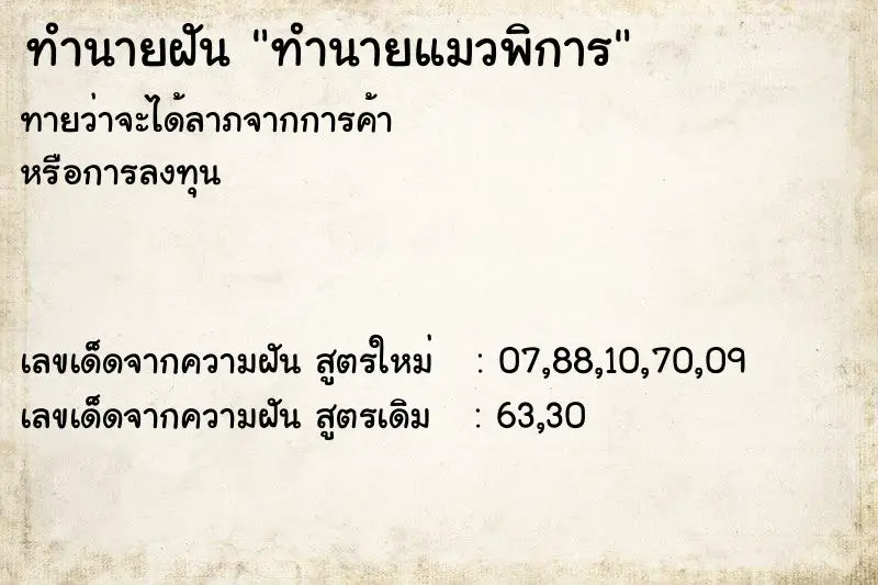 ทำนายฝัน ทำนายแมวพิการ ทำนายฝัน ทำนายแมวพิการ