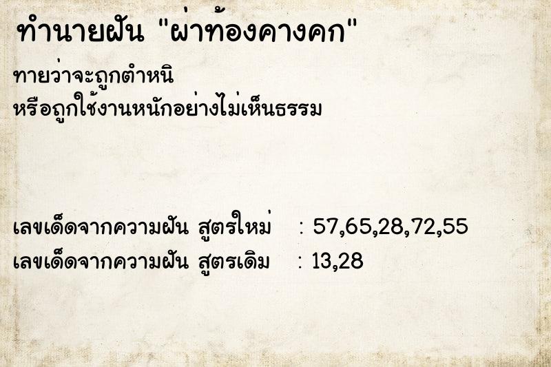 ทำนายฝันผ่าท้องคางคก ทำนายฝันทำนายฝันผ่าท้องคางคก
