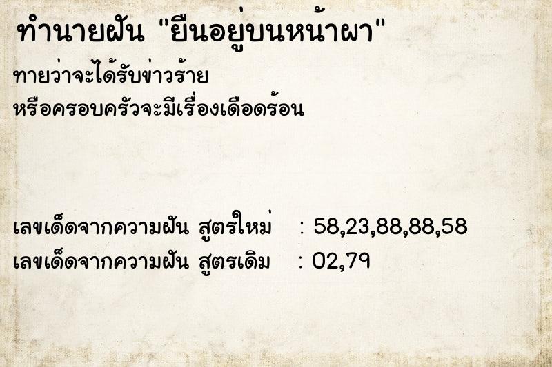 ทำนายฝันทำนายฝันยืนอยู่บนหน้าผา