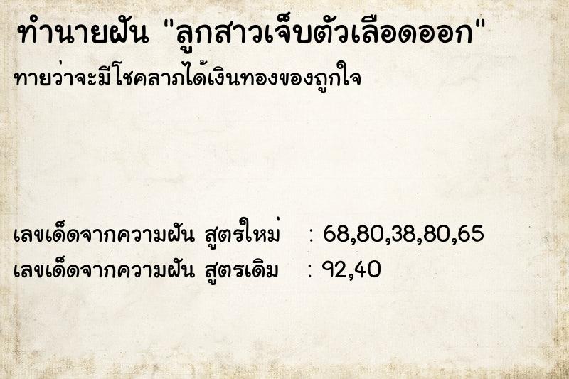 ทำนายฝันลูกสาวเจ็บตัวเลือดออก ทำนายฝันทำนายฝันลูกสาวเจ็บตัวเลือดออก